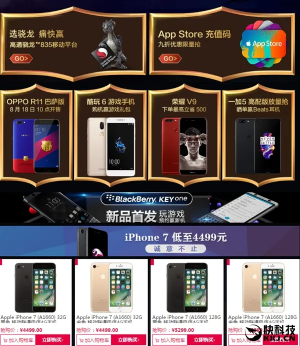 京东8.18手机超级品类日活动曝光 iPhone 7只需4499元