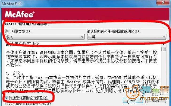 McAfee VirusScan Enterprise v8.7i 完整版与win7完全兼容 (集成企业版key，永久升级)