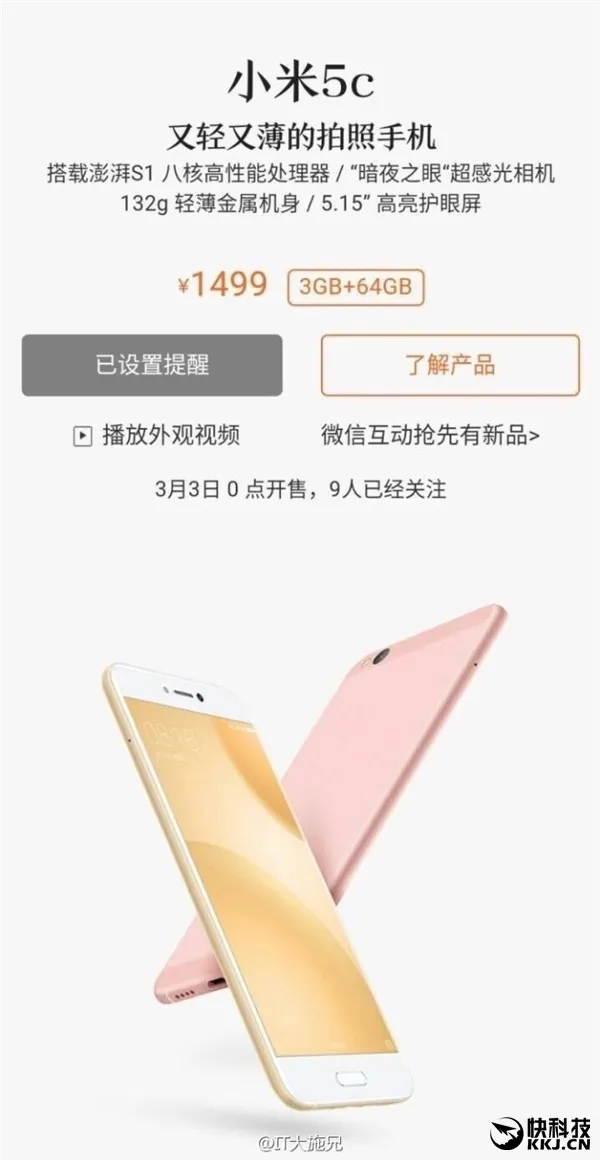 今日发！小米5C大曝光：售价劲爆/首发松果处理器