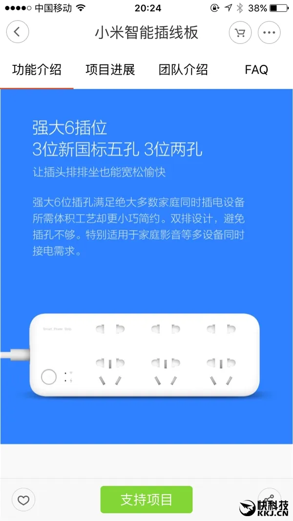 69元！小米智能插线板发布 6孔位