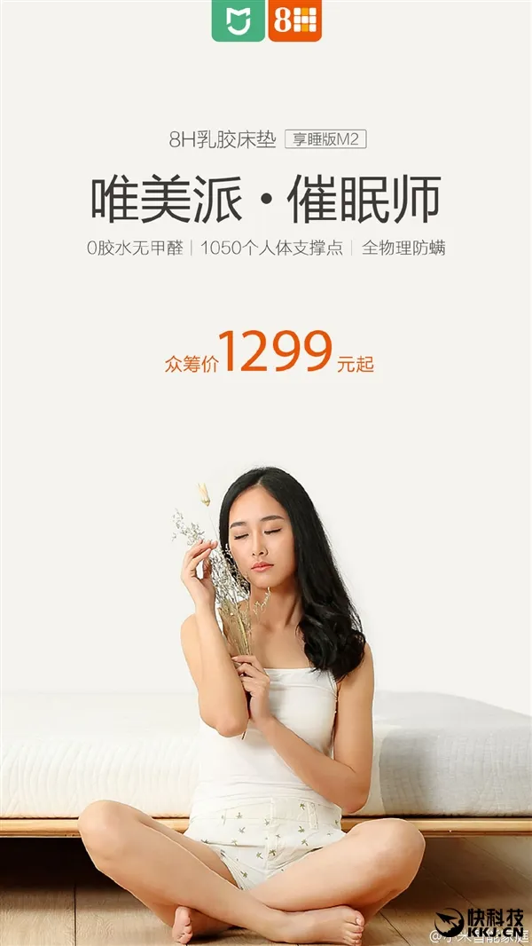 1299元！小米众筹新乳胶床垫：完美睡眠