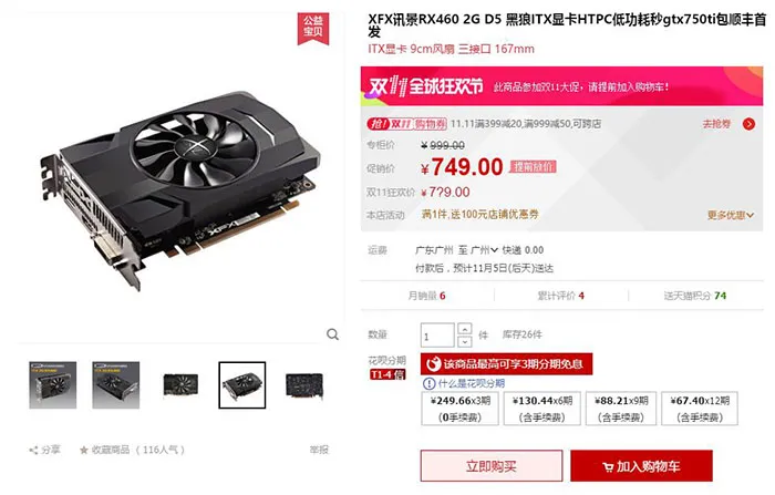 每日超值推荐：讯景RX 460短卡749元，乔思伯VR1机箱449元