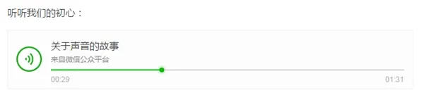 微信公众号文章语音卡片大升级：支持进度条拖拽