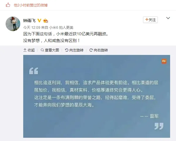 外媒称小米获10亿美元再融资 雷军微博点赞默许了