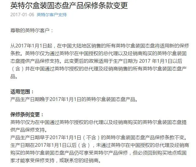 玩脱了，今年开始Intel SSD水货大陆地区不提供保修服务