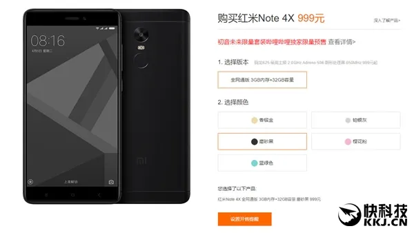 999元！最帅红米Note 4X首发开卖：闪电售罄