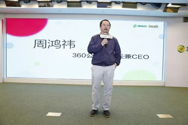 周鸿祎不穿红衣开发布会：吐槽自家儿童手表