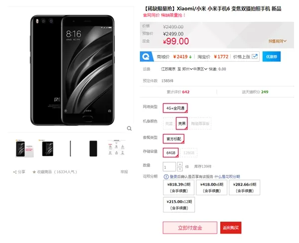 不用抢！小米6开启预售：直接下单坐等收货
