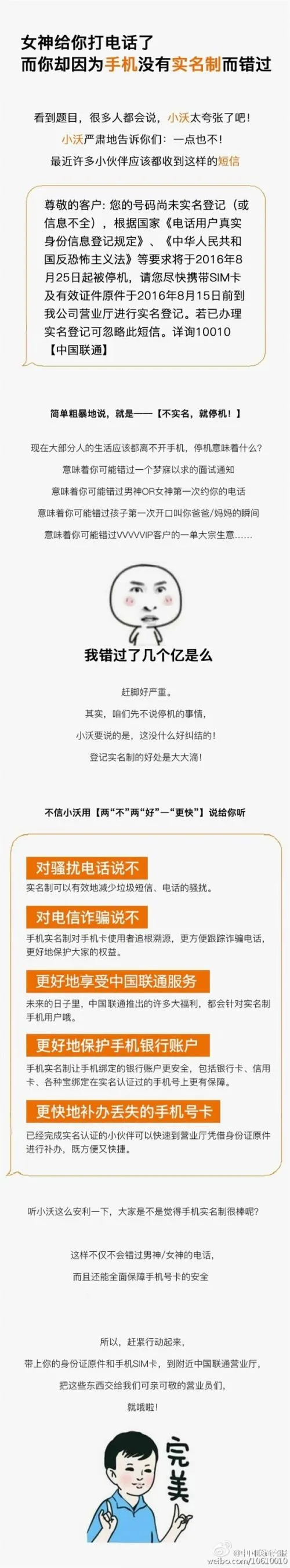 中国联通确认 8月25日起未实名用户将停机