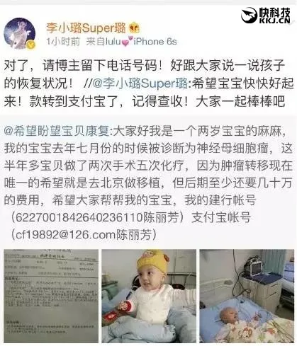 演员李小璐捐款被坑 支付宝怒了：骗子好惨