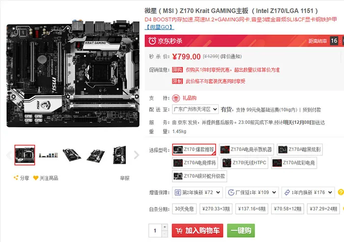 每日超值推荐：微星Z170大板799元，微星GTX 1060显卡1999元