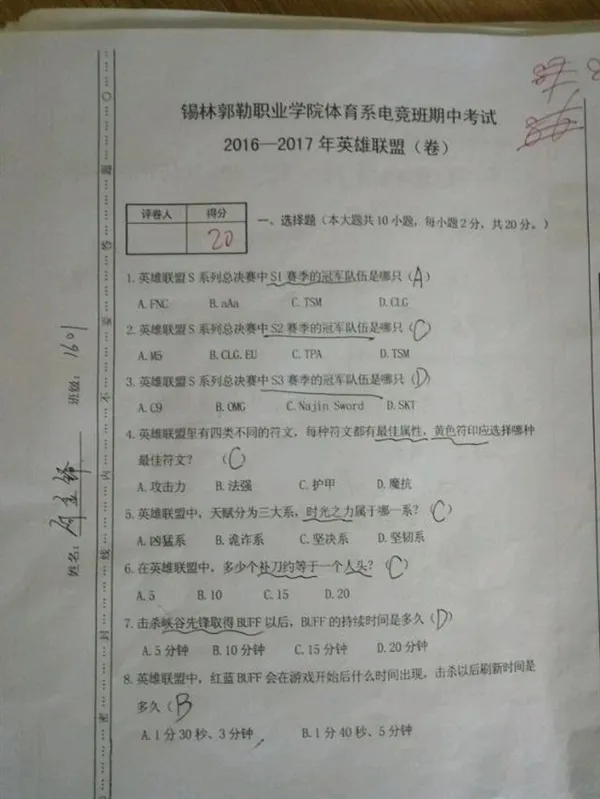 电竞专业首份期中考卷曝光 网友：这么多年白玩了