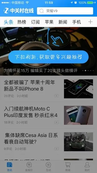 中关村在线APP6.0全新上线！下载有福利！