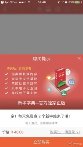 《新华字典》推APP：免费版一天只能查2个字