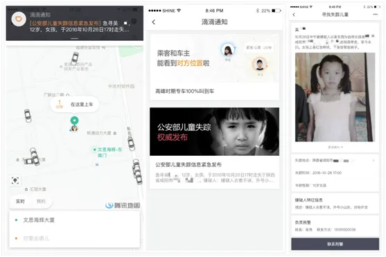 滴滴出行成公安部儿童失踪信息权威发布渠道助力“互联网+打拐”