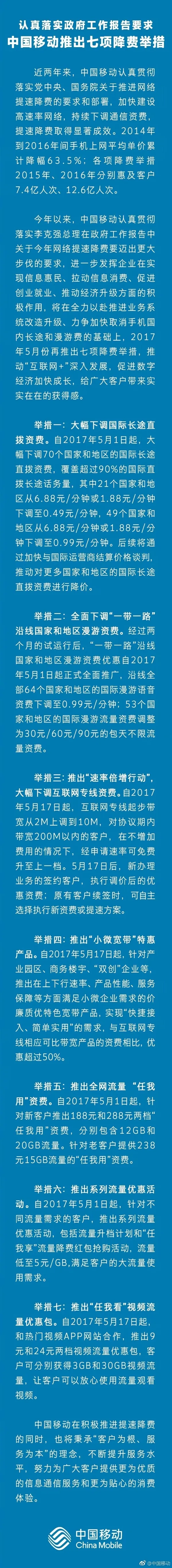 移动5月起大降资费：宽带免费提速4倍！