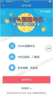 乐视金融卖15%高息产品，余额宝都自愧不如