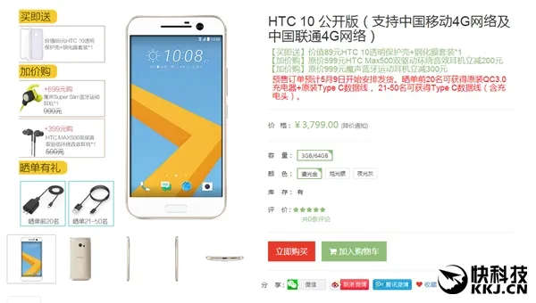 骁龙652卖3799元！国行HTC 10开启预售