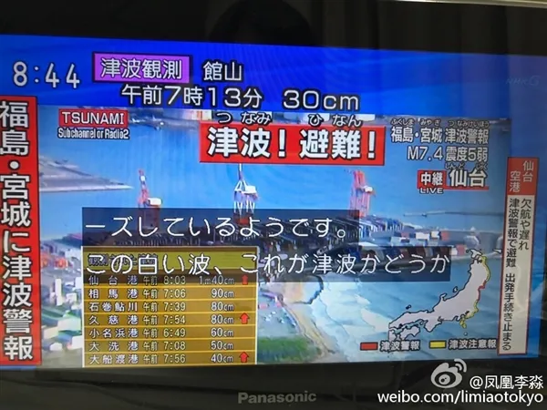 核电站危险！日本福岛7.2级地震引发海啸：画面恐怖