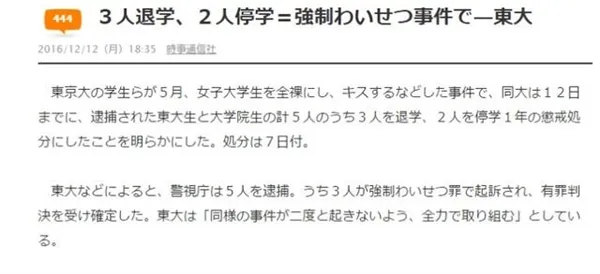 日本第一学府东大曝丑闻：5男效仿里番欺侮女同学