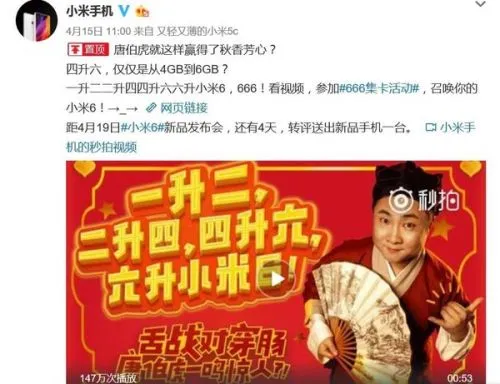 小米6性能升级：确定将内置6GB运存