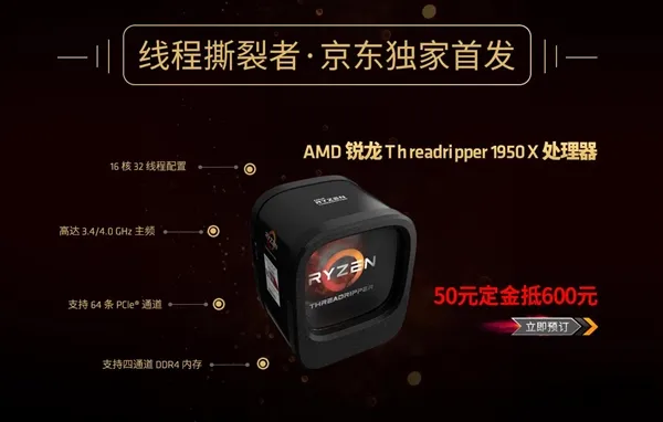 AMD Ryzen Threadripper国内开订！优惠这么大