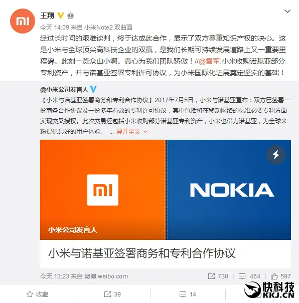 与诺基亚达成专利合作！小米：双赢