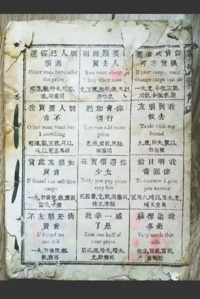 晚清英语教材曝光：原来150年前国人这样学习发音