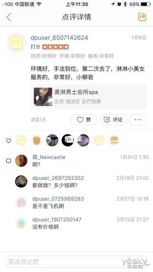 污！揭秘美团点评“男士会所”乱象：必须整治