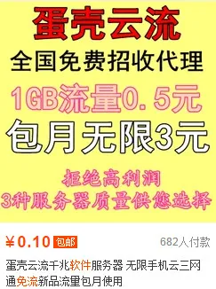 手机流量3元免费用？揭秘“一秒变土豪”黑产