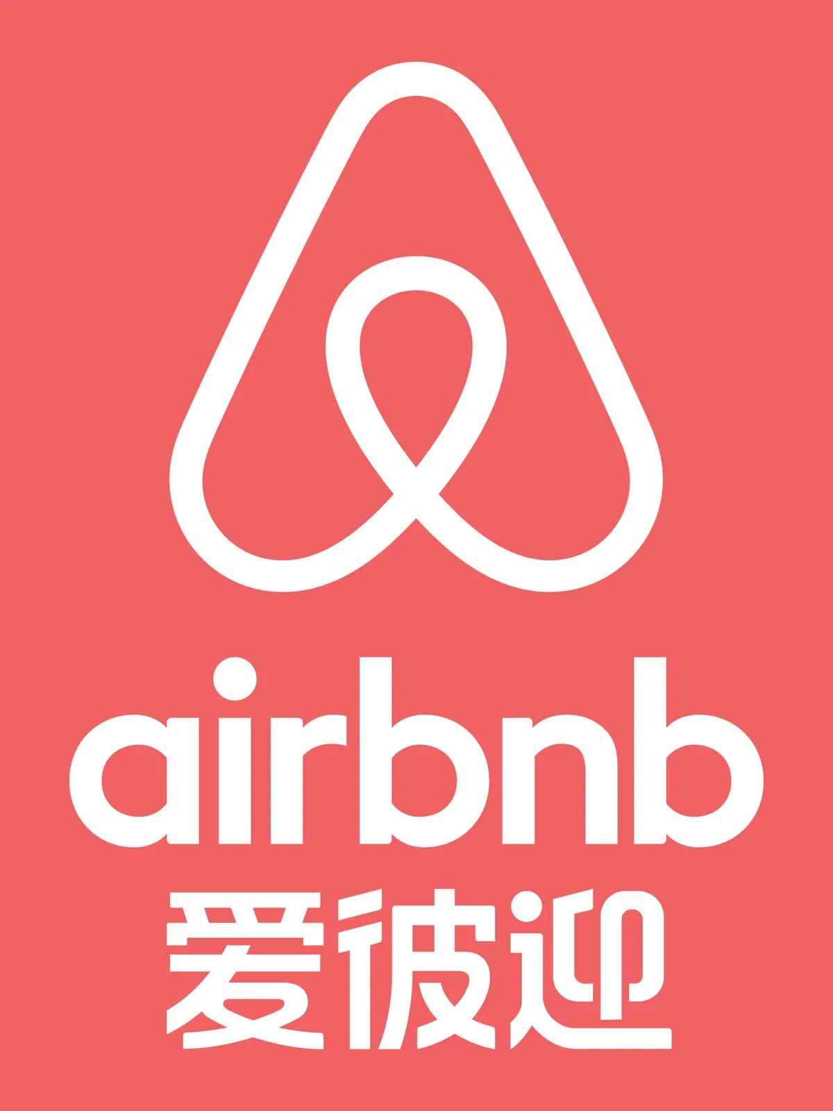 Airbnb中文名“爱彼迎”不太好念 入华速度却提上来了