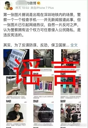 深圳公安：地铁内检查手机系谣言 将依法进行查处