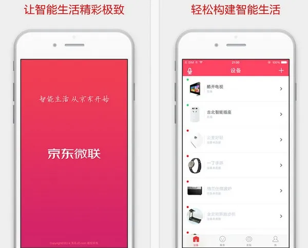 京东旗下App被爆会悄悄上传Wi-Fi密码 官方回应