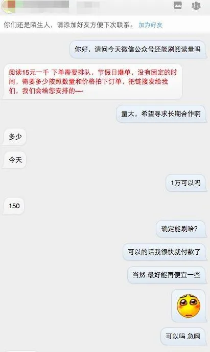 微信公号刷量工具“暴毙”：大潮退去，谁在裸泳？