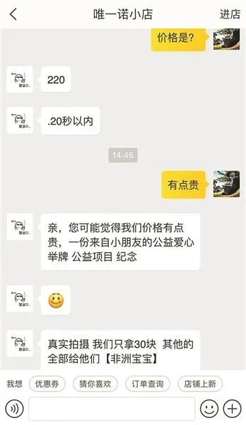 非洲小朋友“举牌”广告刷爆朋友圈 淘宝：违规将查处