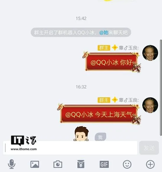 腾讯QQ群机器人服务调整中：QQ小冰、Baby Q被关闭