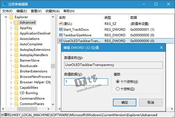 2步让Win10系统任务栏变得更透明