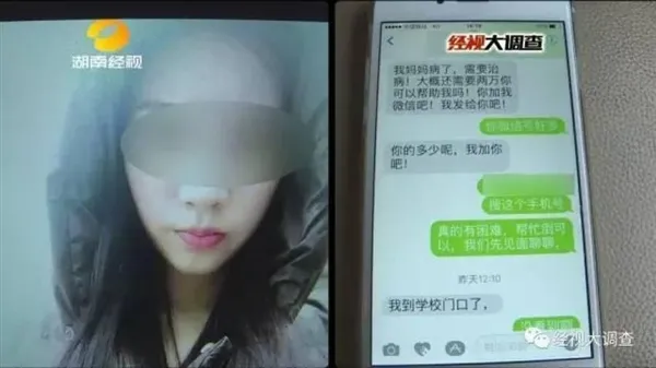 女大学生两万卖初夜救母惹怒网友：就是个骗子