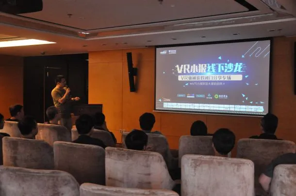 VR小报系列沙龙第六期：休闲游戏设计思路、制作经验分享