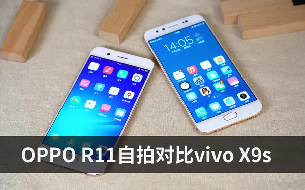 OPPO R11自拍对比vivo X9s 谁的自拍更迷人？