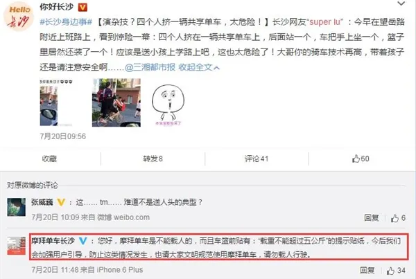 这是演杂技？一辆共享单车载4人 摩拜回应