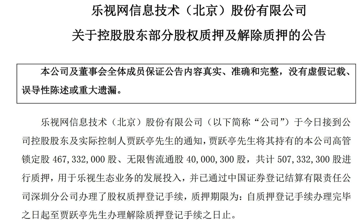 13家机构卷入乐视风波！5亿股权质押遇爆仓风险