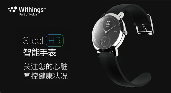 Withings steel HR智能手表国行开卖：功能花样多，1968元起