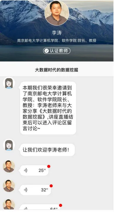 CIO时代APP微讲座：南京邮电大学李涛深度解读大数据时代的数据挖掘