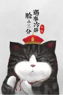 吾皇万睡、猫来了、观复猫引领萌宠漫画类公号潮流