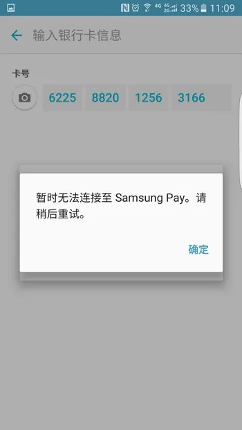 Apple Pay大敌来临，三星智付Samsung Pay国行上线 