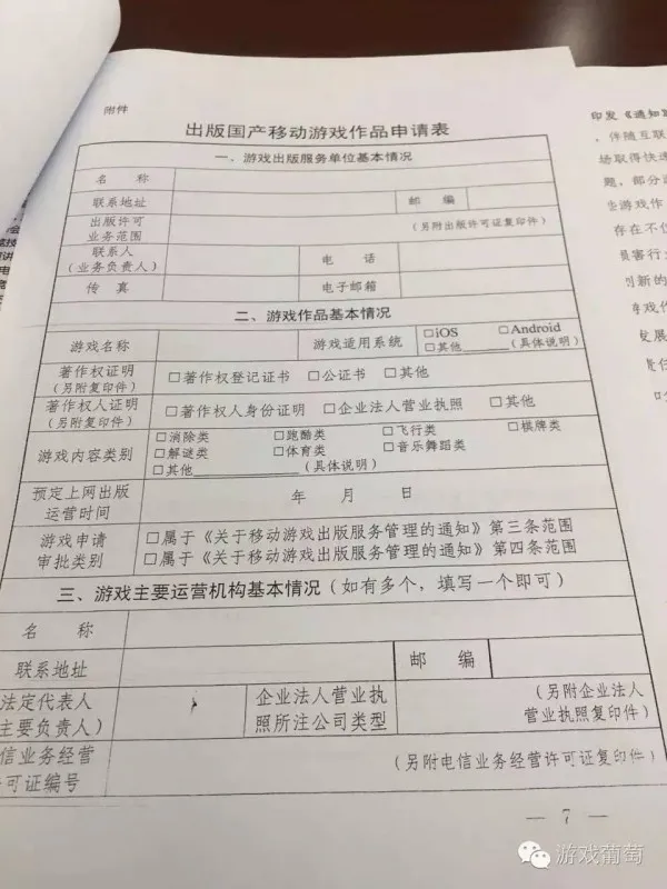 移动游戏新规存漏洞 境外手游厂商在偷笑