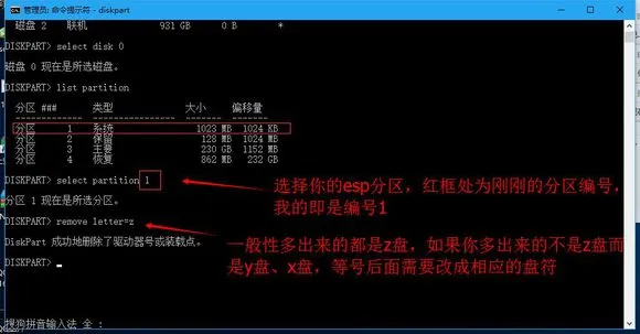 Win10系统隐藏ESP分区图文教程