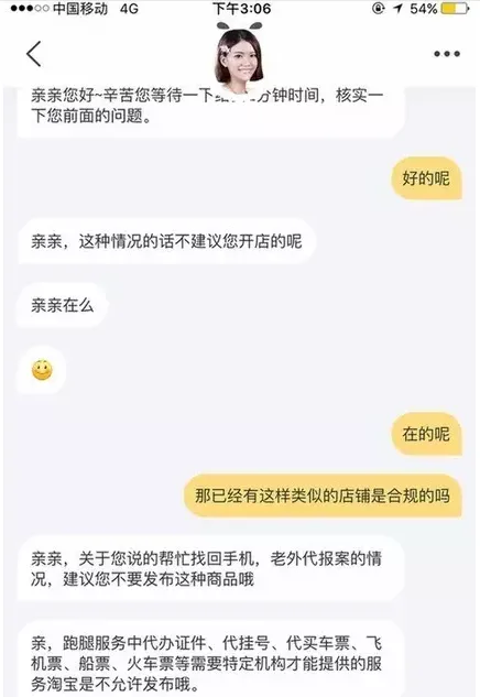 淘宝惊现“外国人代报案找回丢失iPhone”服务：不退款