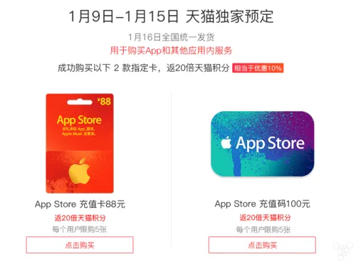 苹果开卖充值卡/充值码：天猫京东微信可购